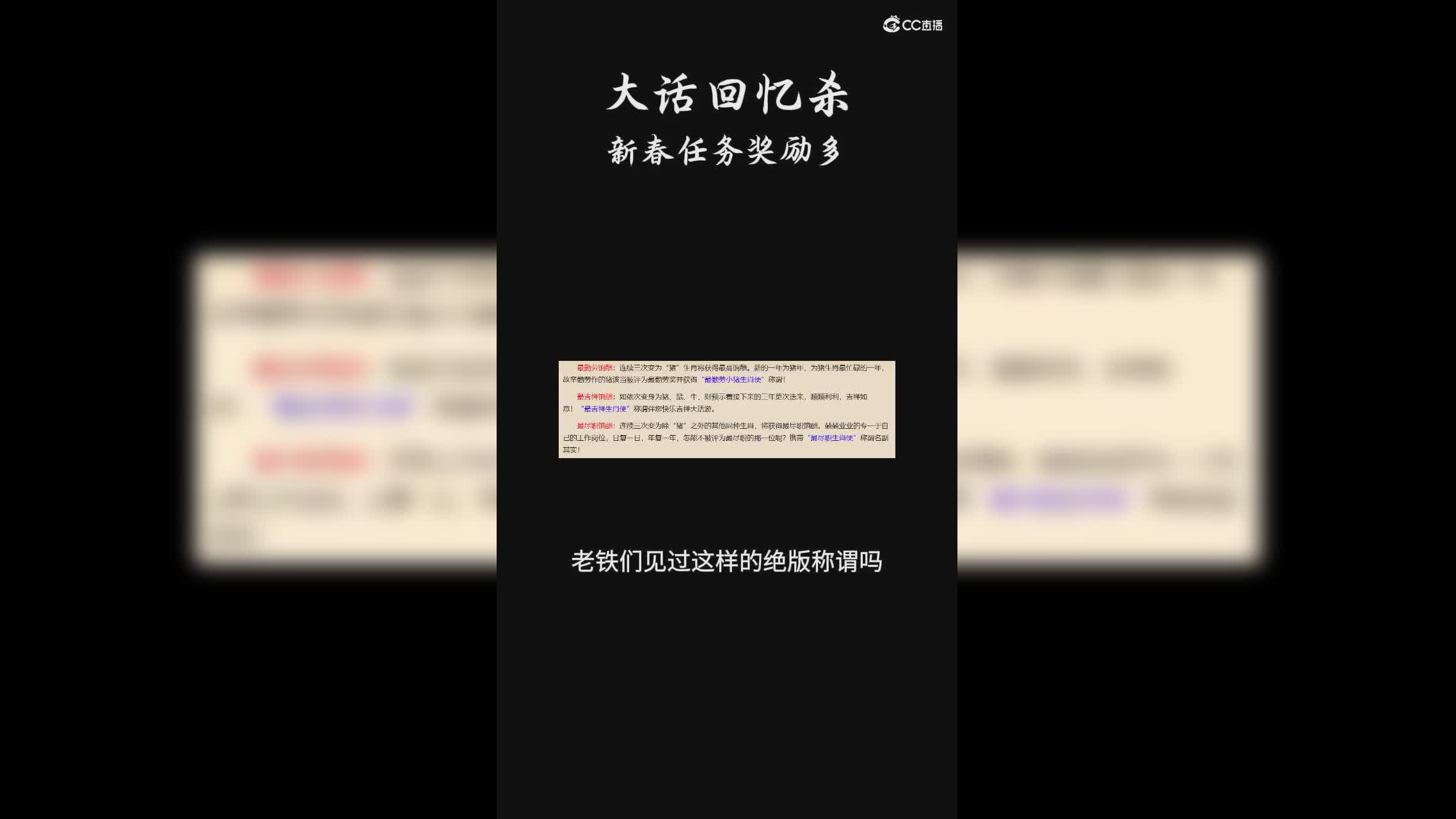 大话回忆杀-新春活动回顾