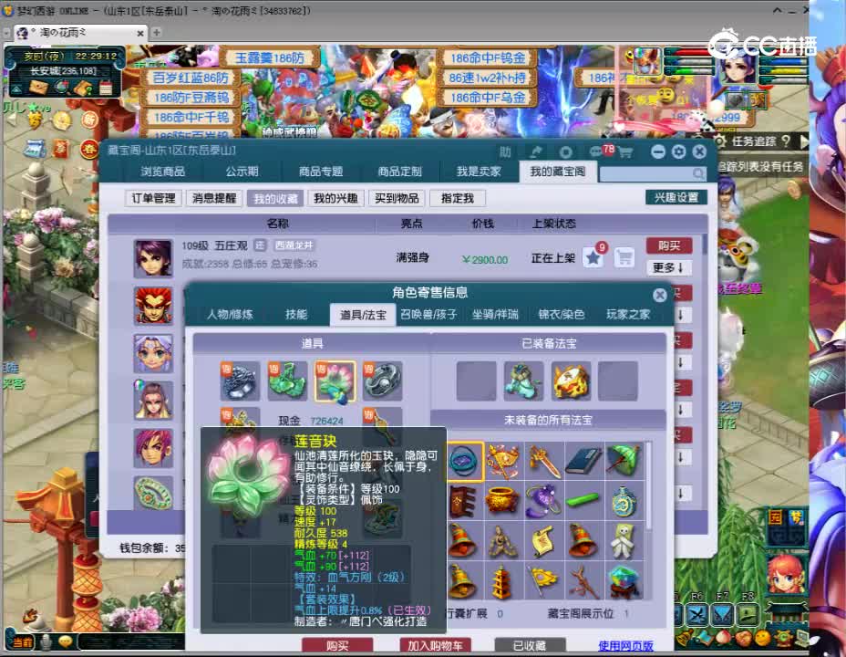 【主播点评】五庄观