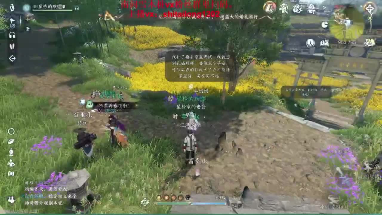 逆水寒高手在线工作 第2段