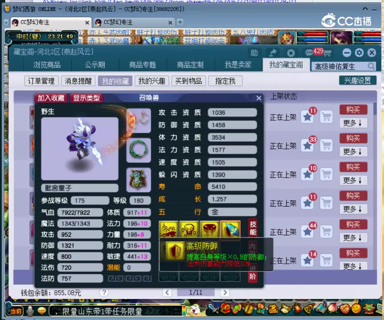 【主播点评】毗舍童子