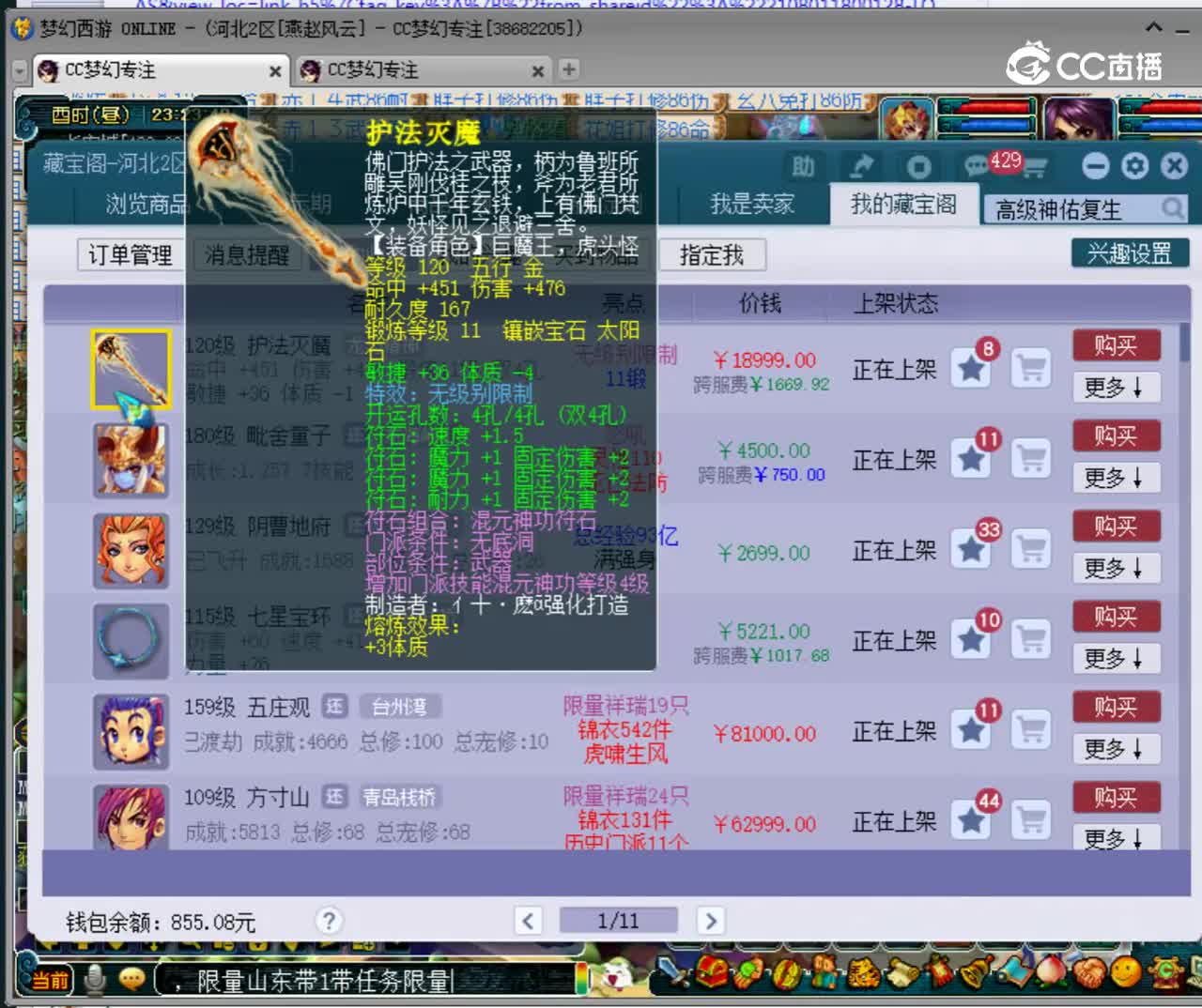 【主播点评】护法灭魔