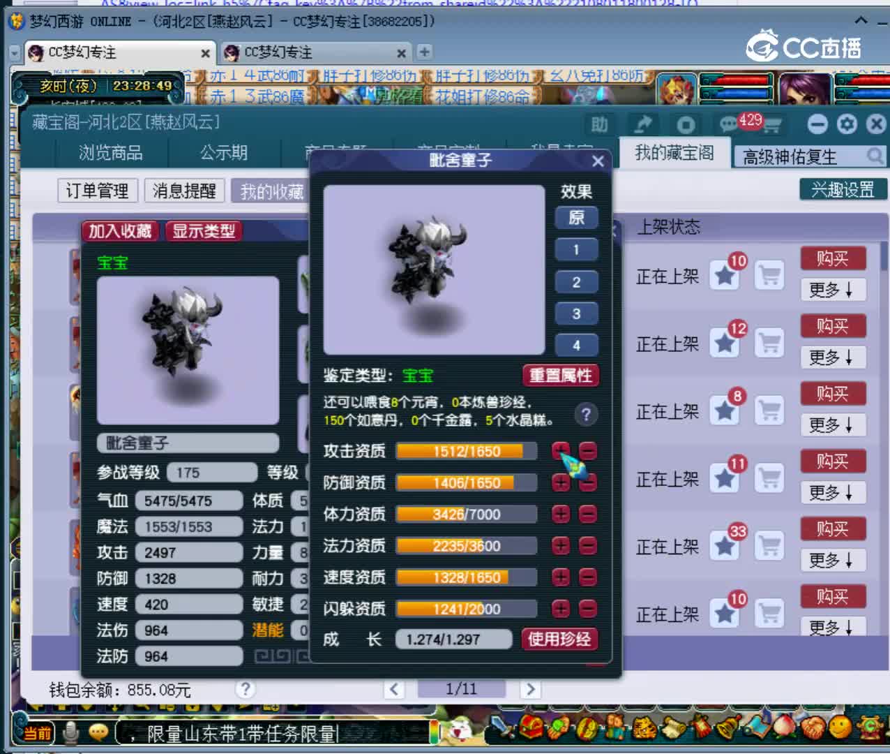 【主播点评】毗舍童子