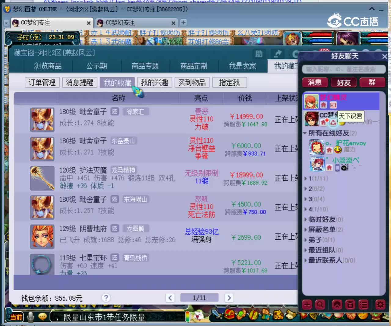 【主播点评】回风舞雪