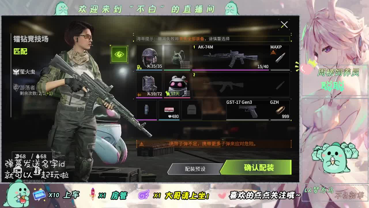 免费护航-一起突突突 第2段