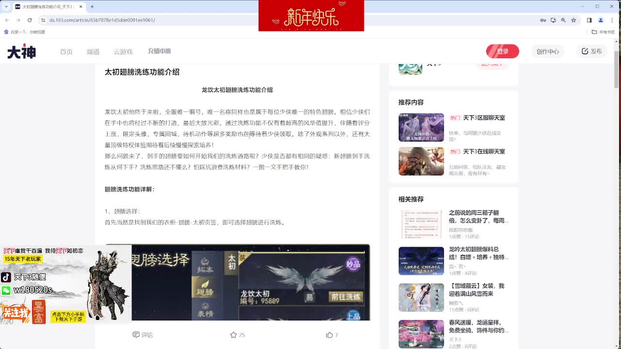 龙饮太初翅膀！新东西 第1段
