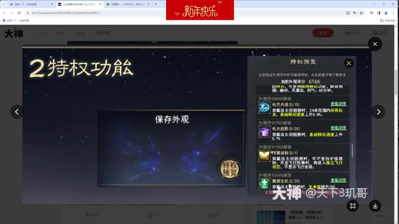 龙饮太初翅膀！新东西 第9段