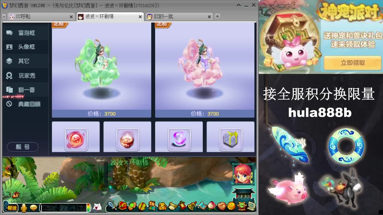 接全服换猪驴帆板飞天舞 第2段