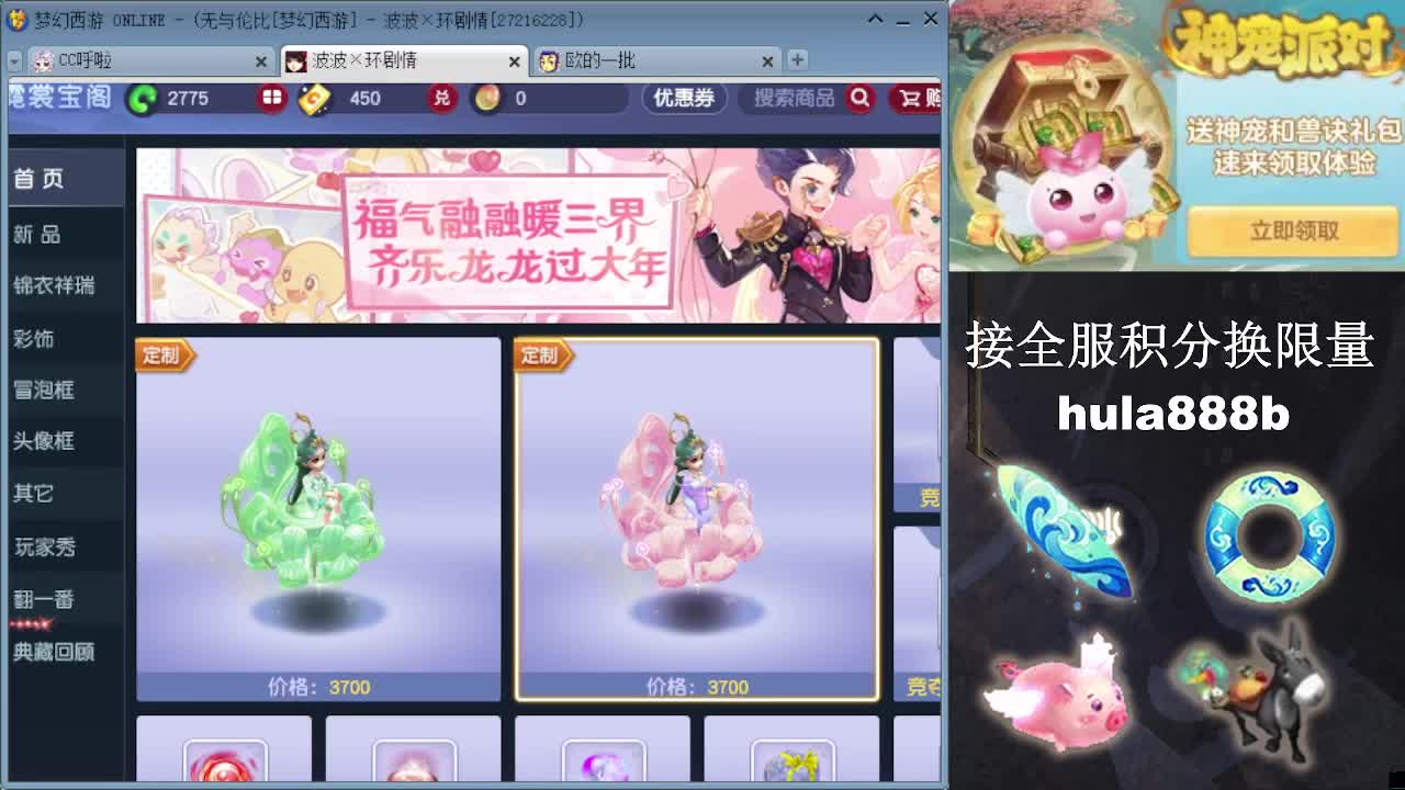 接全服换猪驴帆板飞天舞 第3段