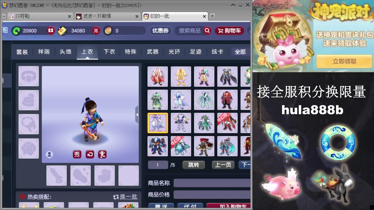 接全服换猪驴帆板飞天舞 第4段