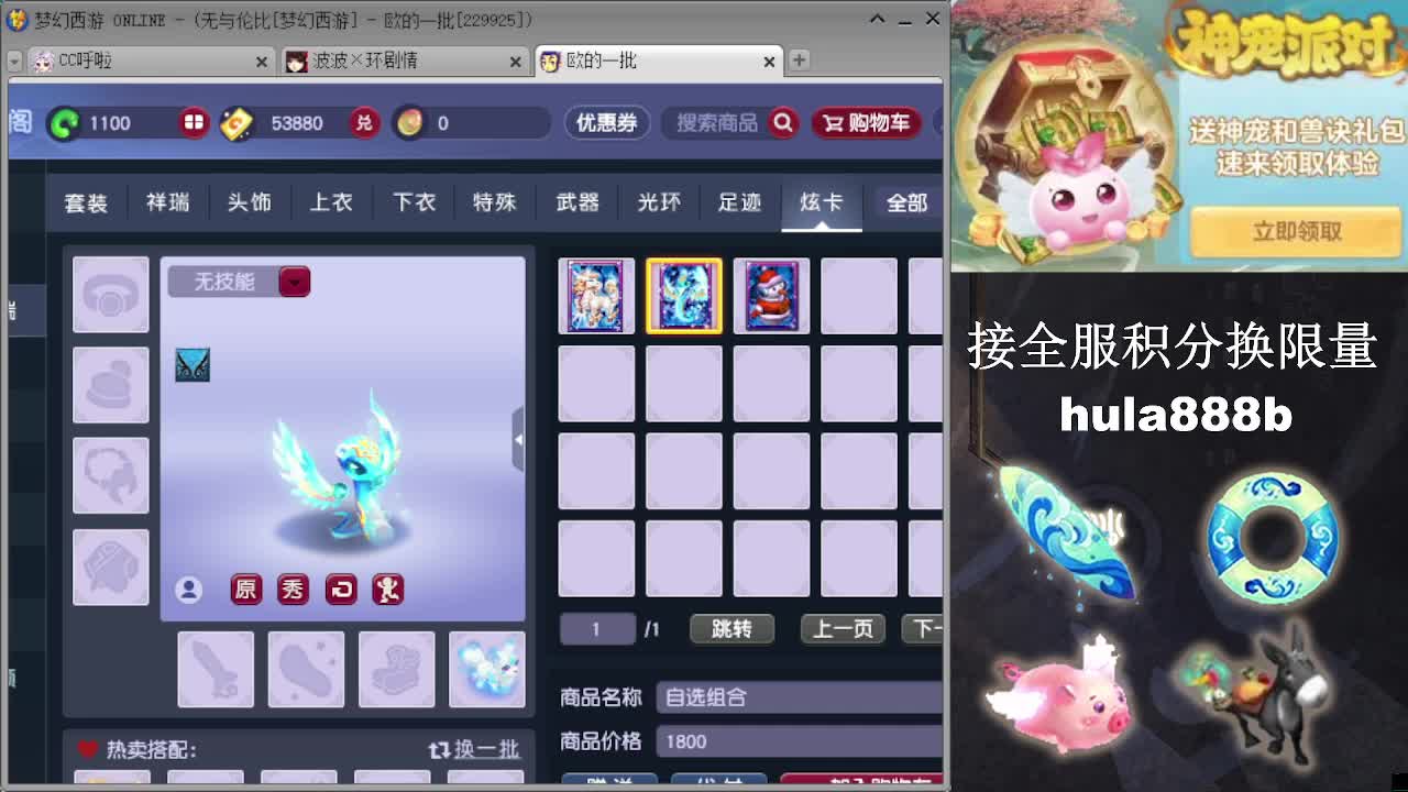 接全服换猪驴帆板飞天舞 第5段