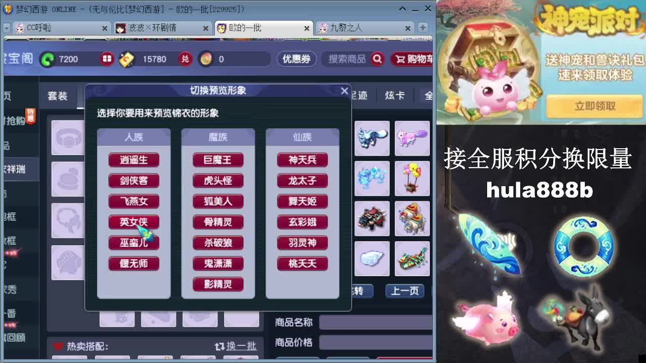 接全服换猪驴帆板飞天舞 第6段