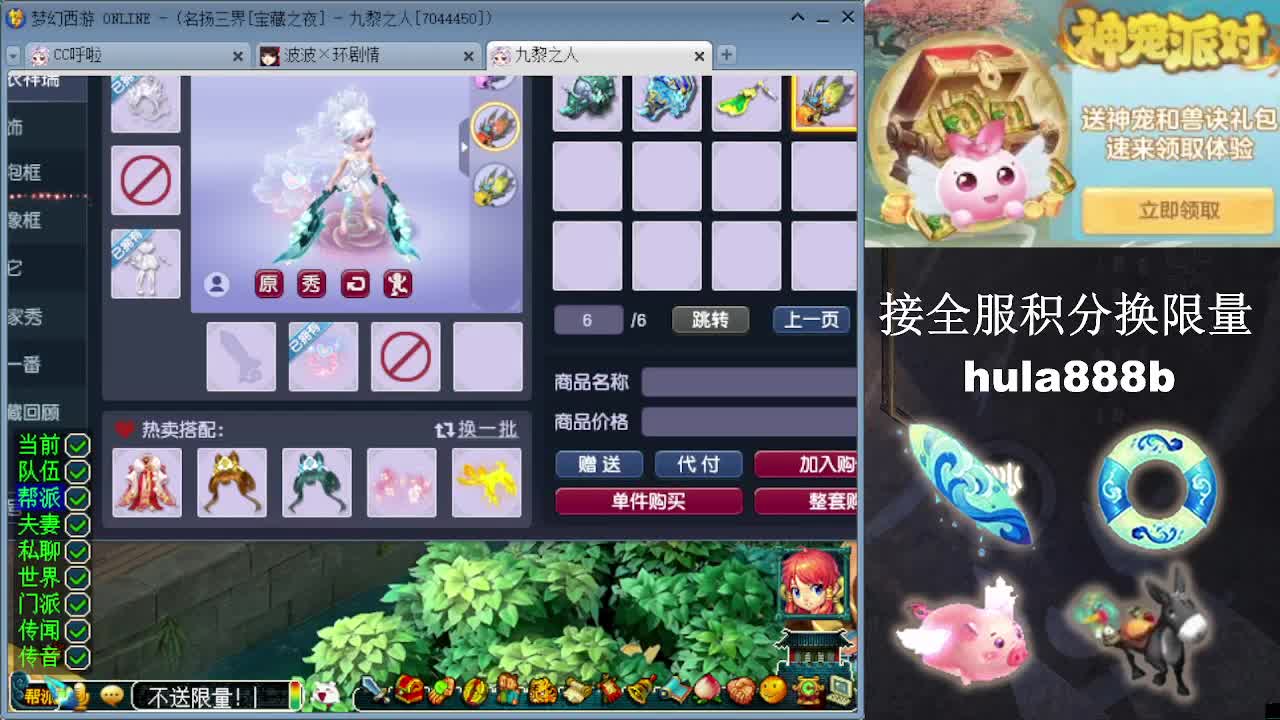 接全服换猪驴帆板飞天舞 第7段
