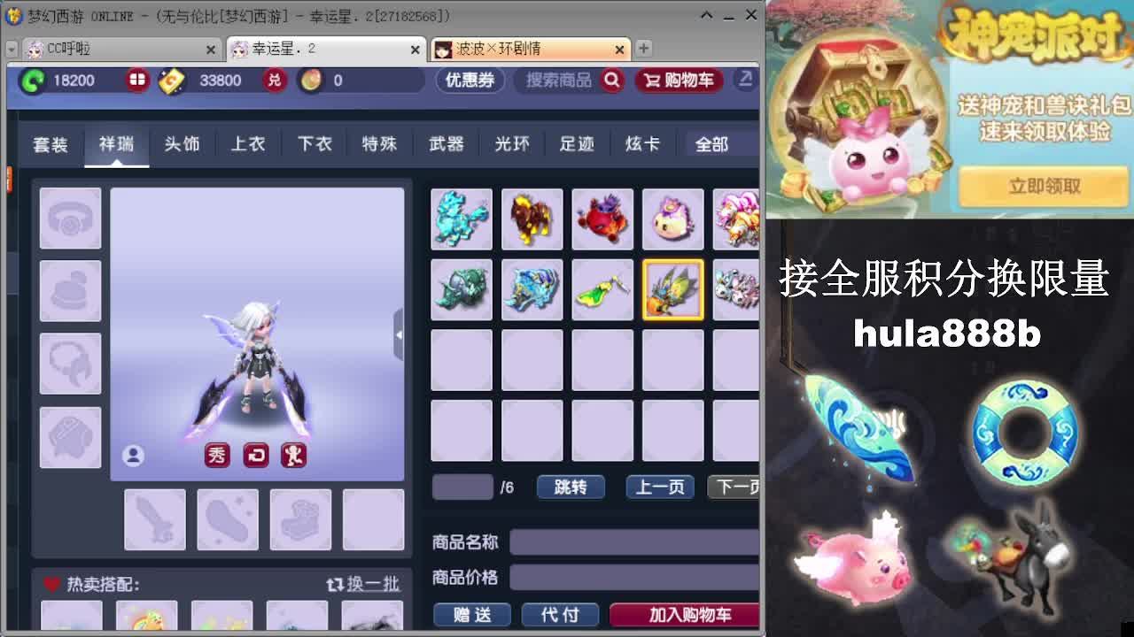 接全服换猪驴帆板飞天舞 第9段