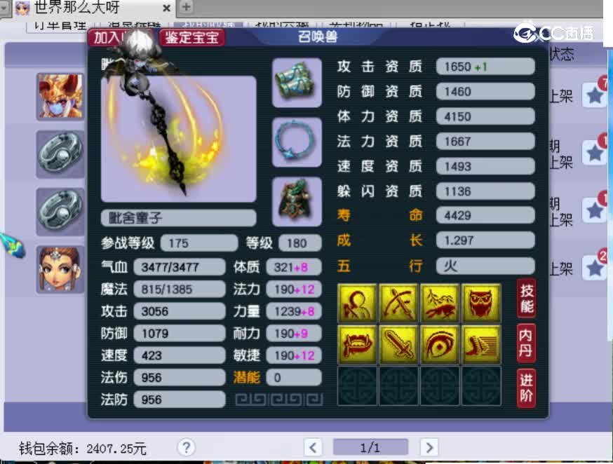 【主播点评】毗舍童子