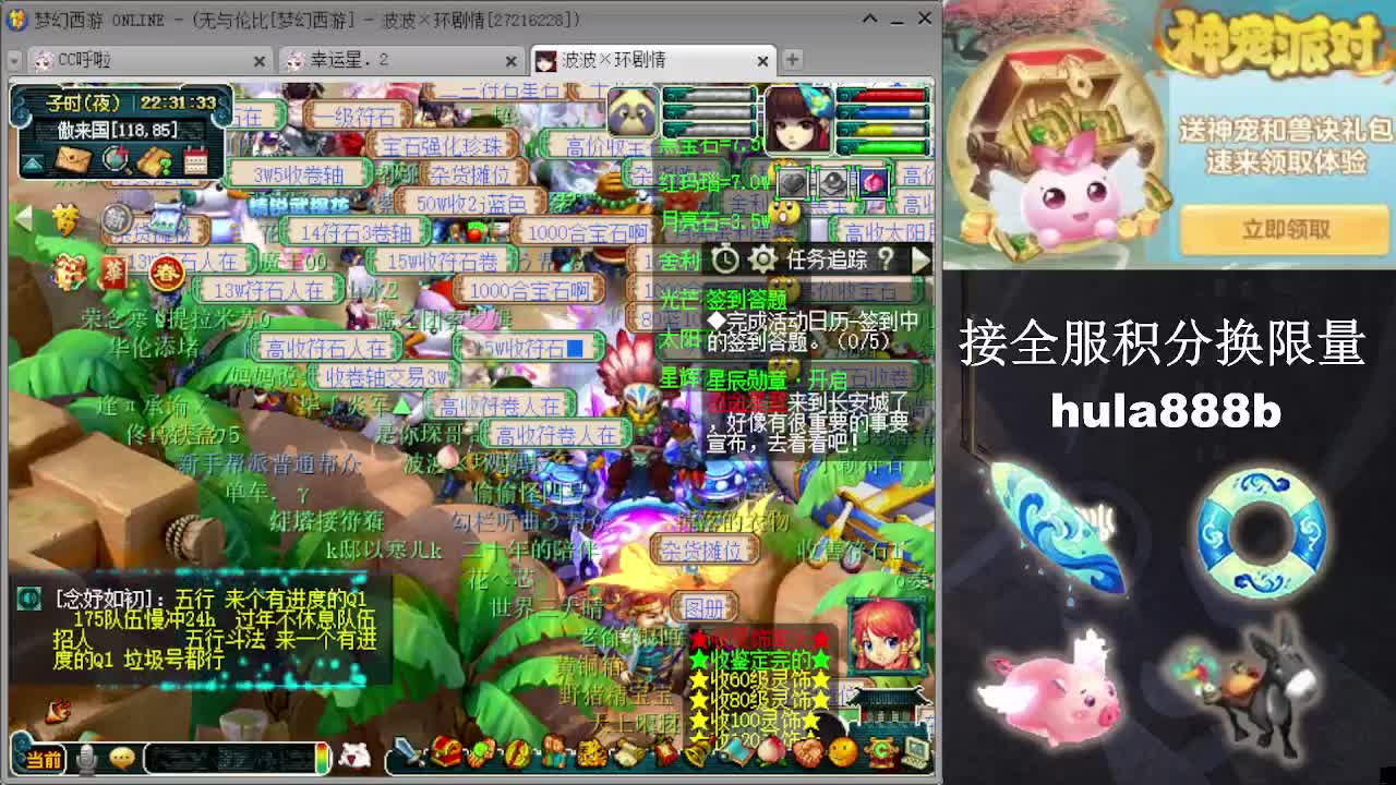接全服换猪驴帆板飞天舞 第10段