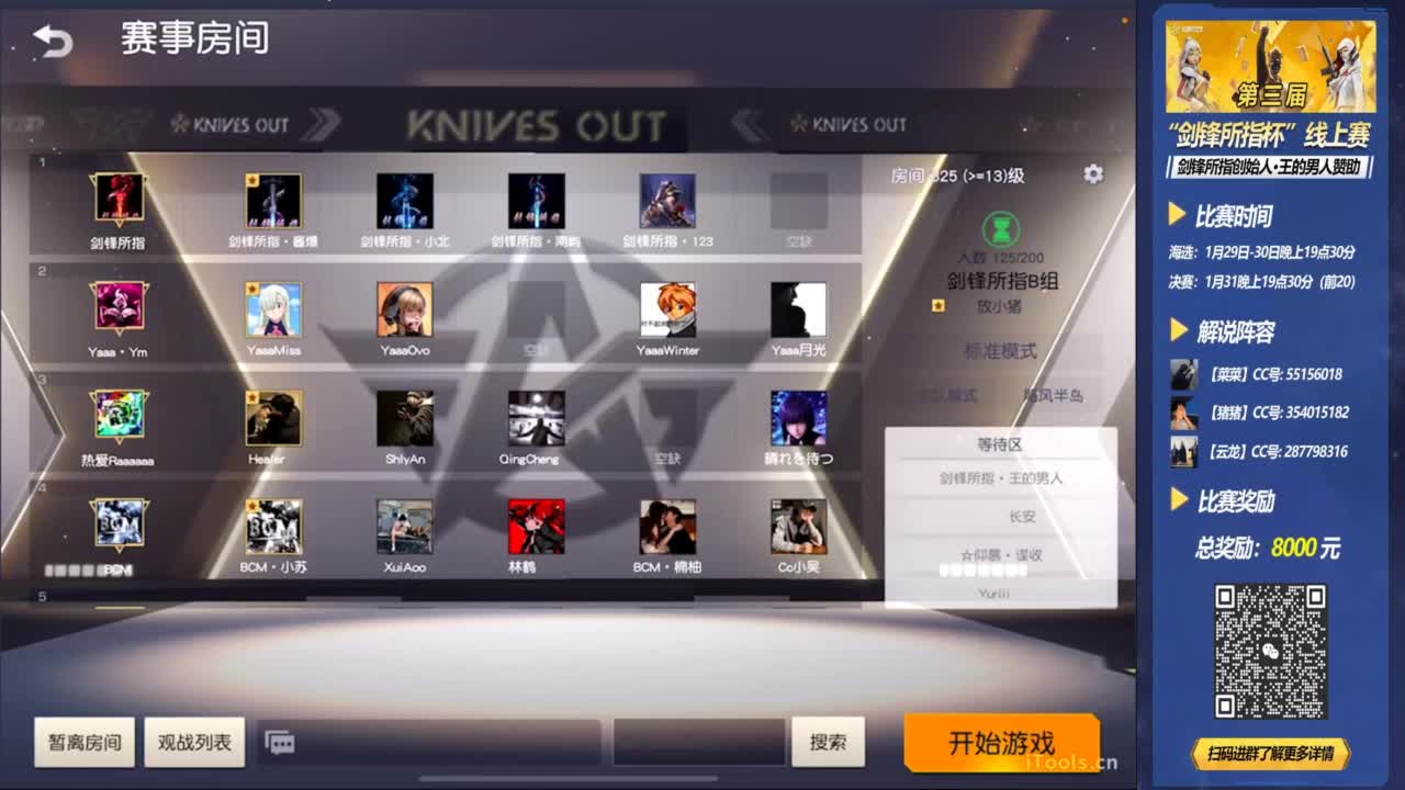 剑锋所指第三届海选B组 第2段