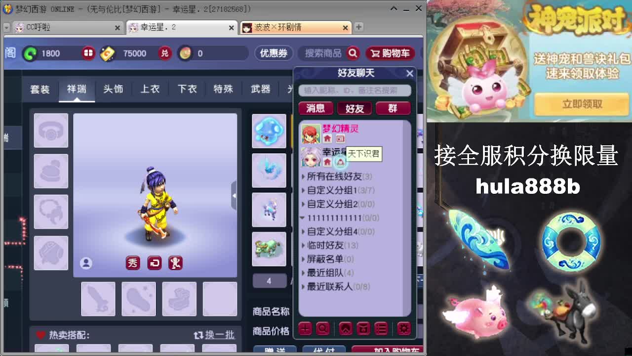 接全服换猪驴帆板飞天舞 第11段