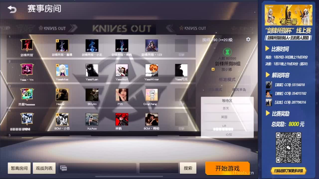 剑锋所指第三届海选B组 第3段