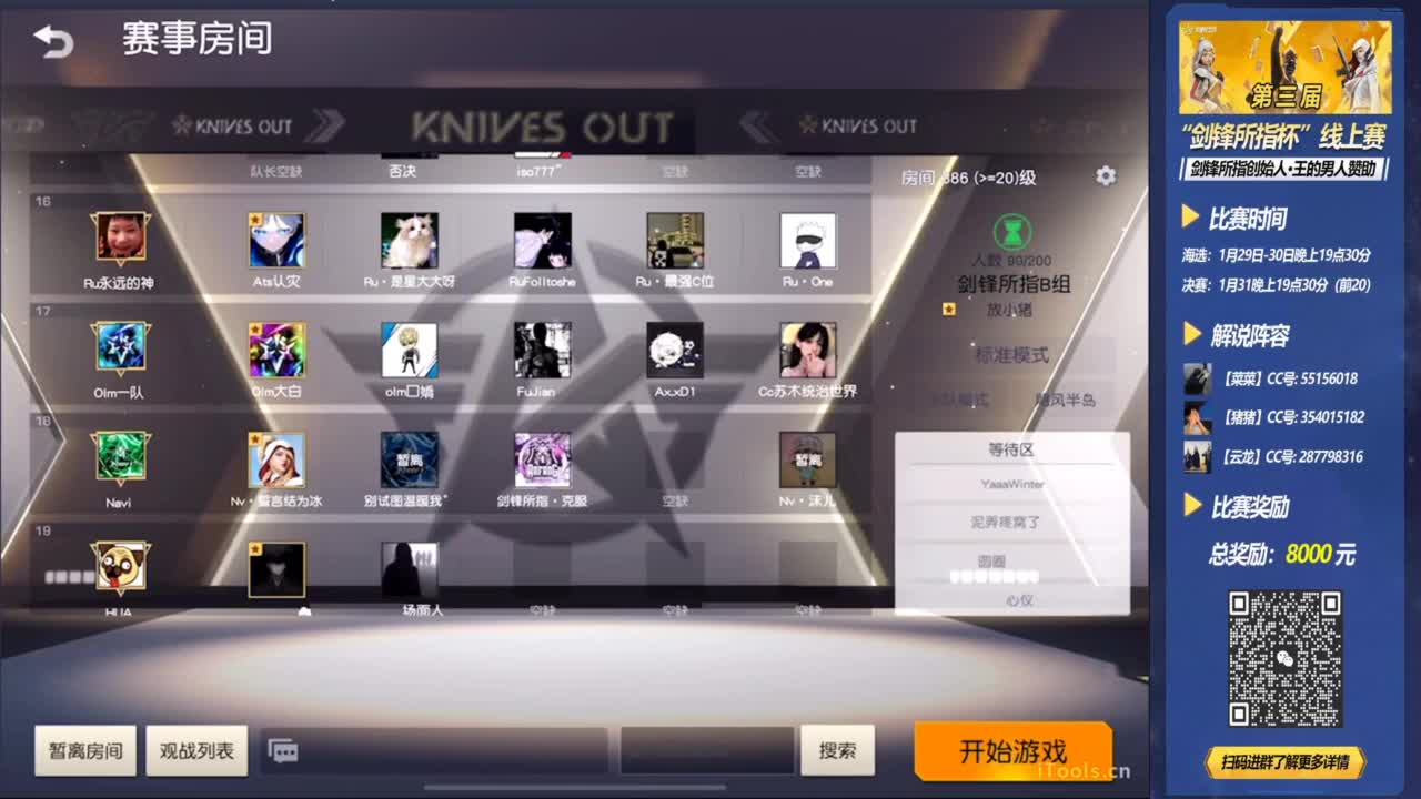 剑锋所指第三届海选B组 第4段