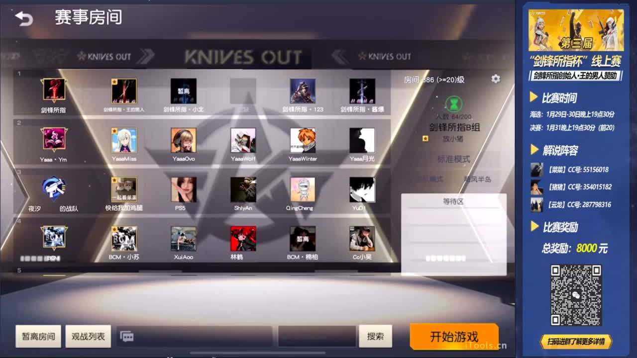 剑锋所指第三届海选B组 第6段