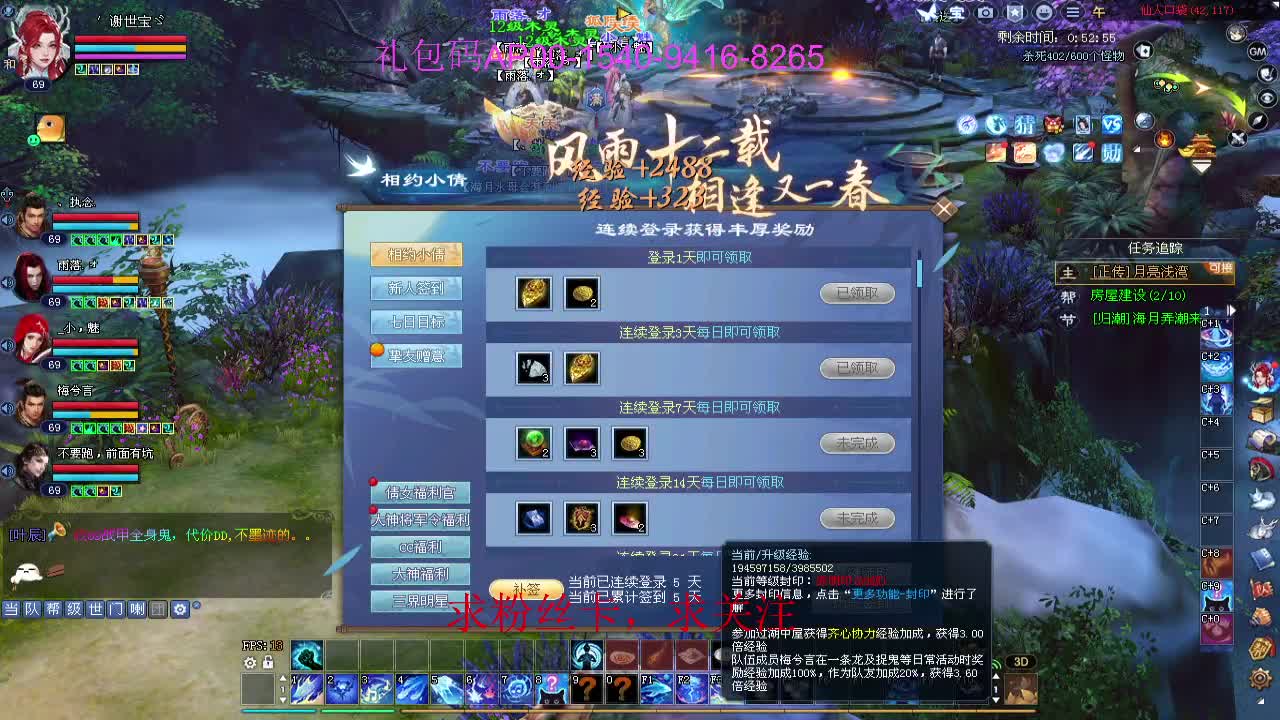 新年区 绑定主播拿奖励 第10段