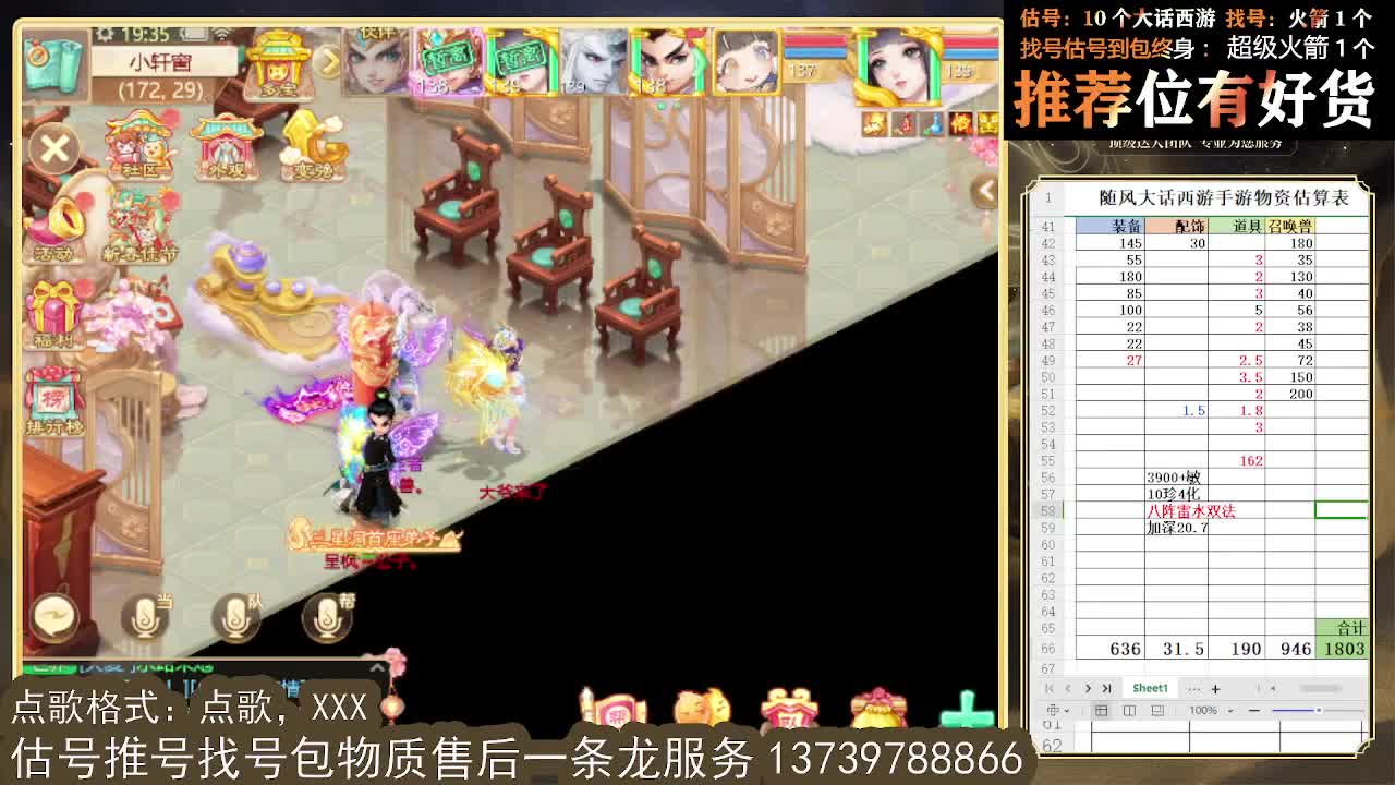 第一估价出号师 看号估号找号 第3段