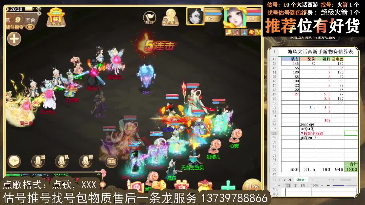 第一估价出号师 看号估号找号 第5段