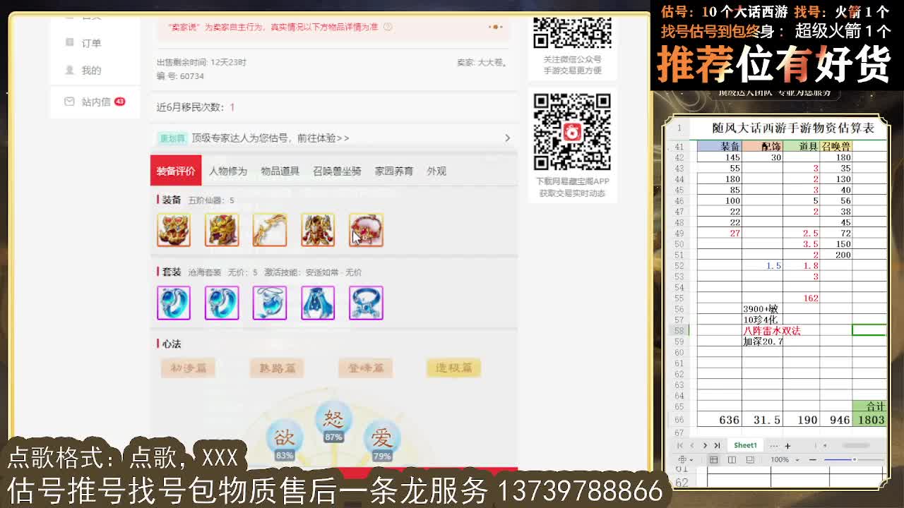 第一估价出号师 看号估号找号 第6段