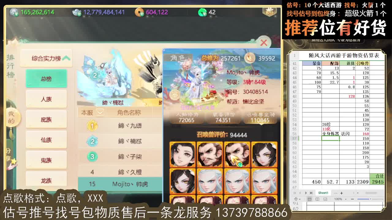 第一估价出号师 看号估号找号 第7段