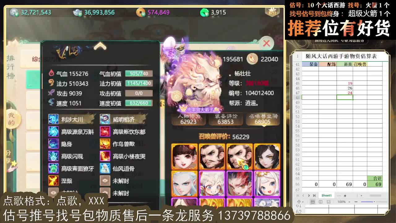 第一估价出号师 看号估号找号 第10段