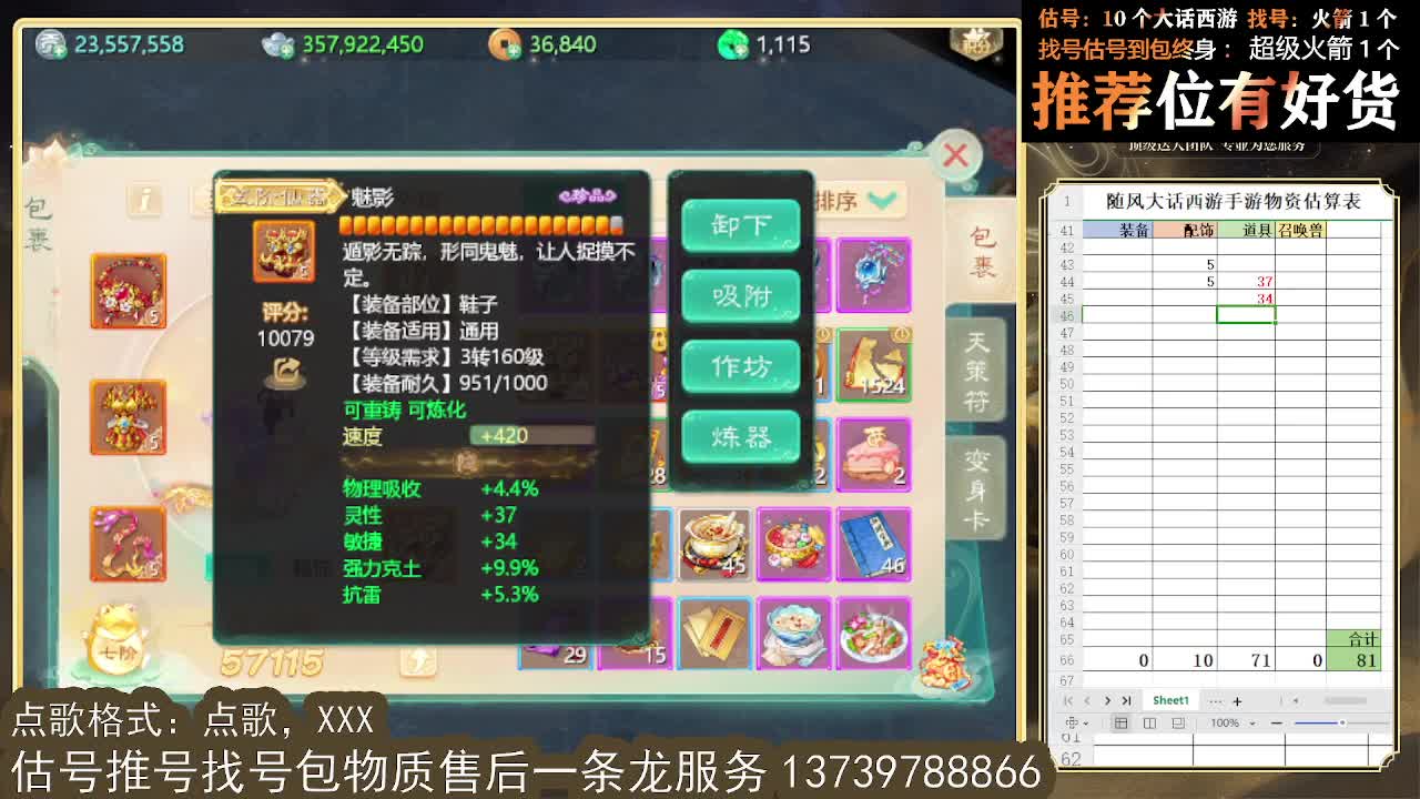 第一估价出号师 看号估号找号 第12段