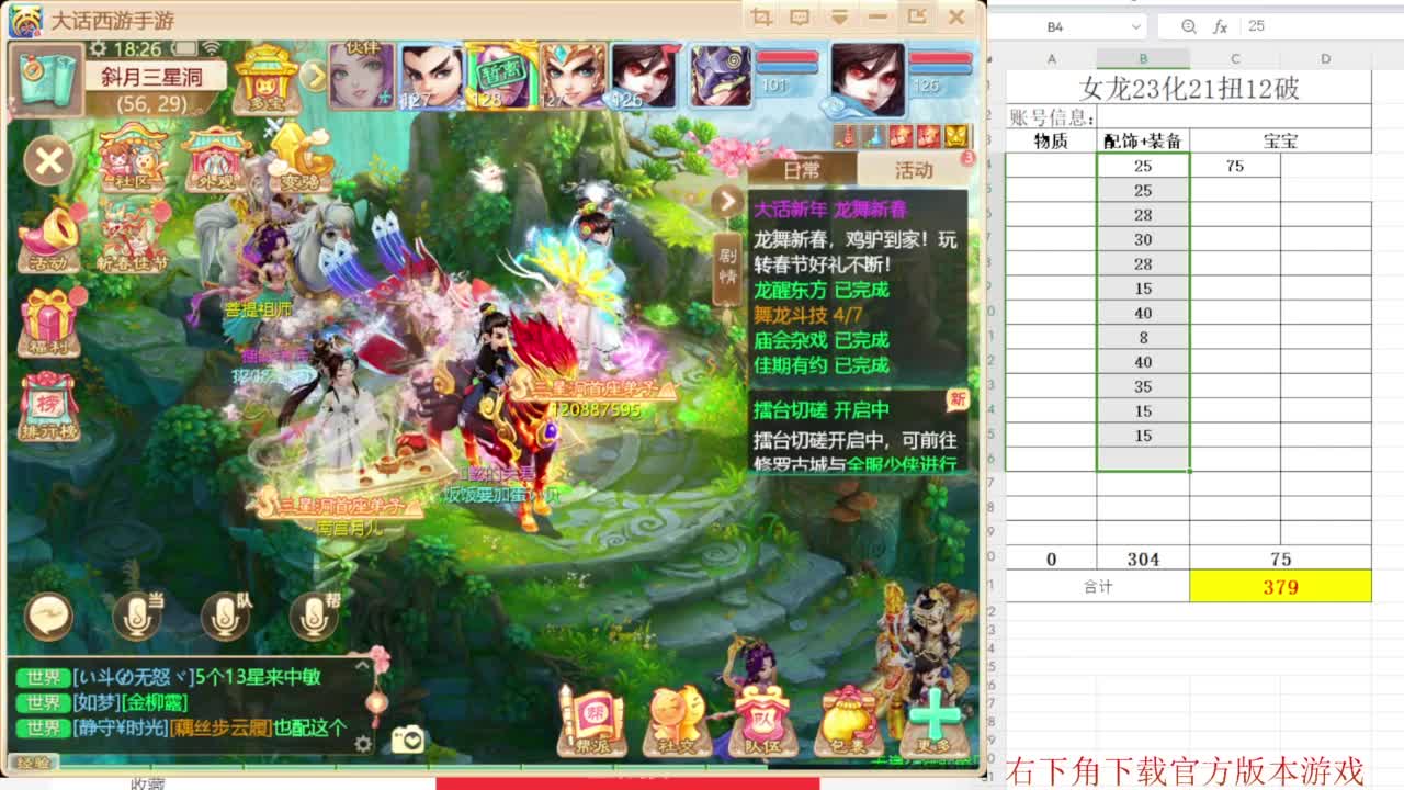 专业藏宝阁，估价找号帮出 第2段