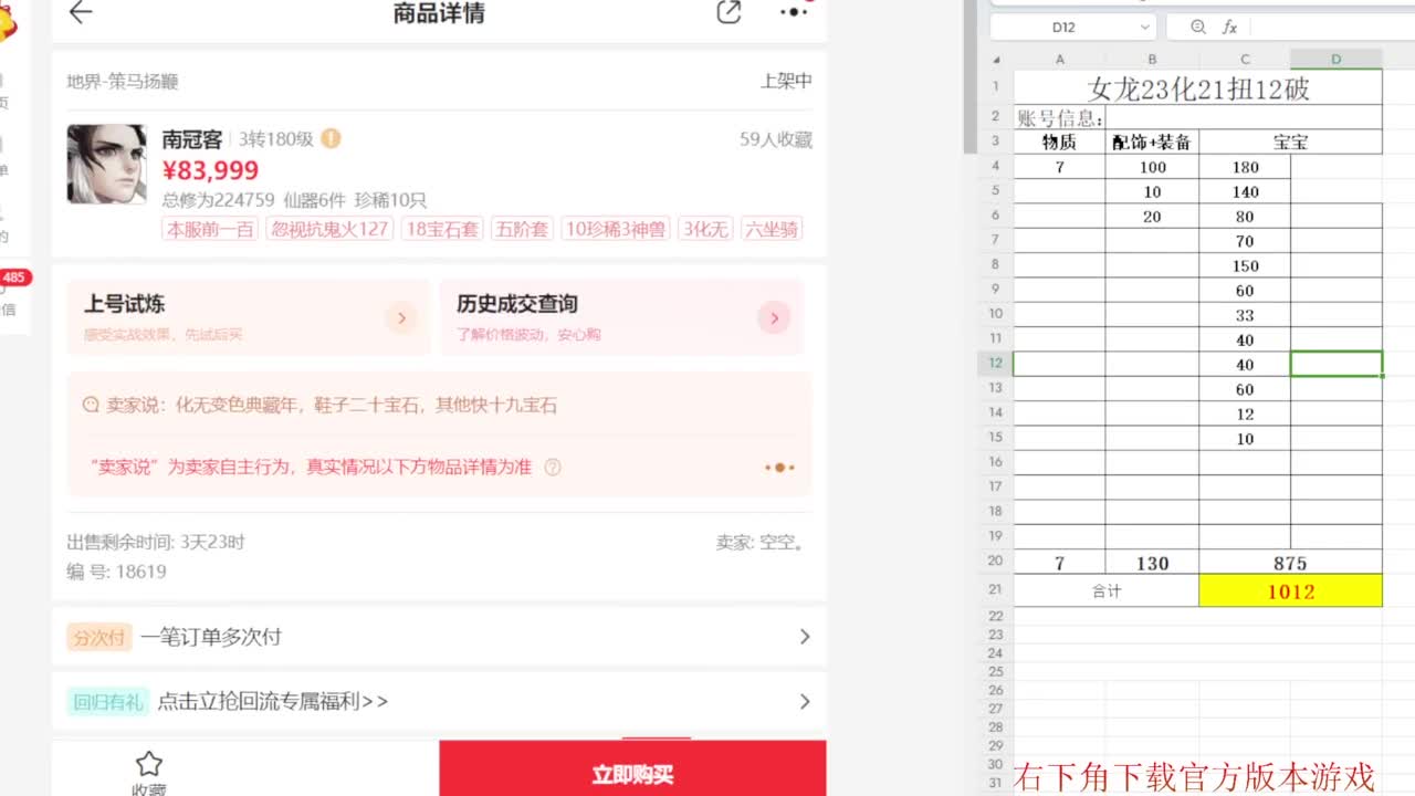 专业藏宝阁，估价找号帮出 第3段