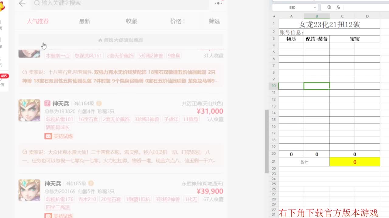 专业藏宝阁，估价找号帮出 第5段