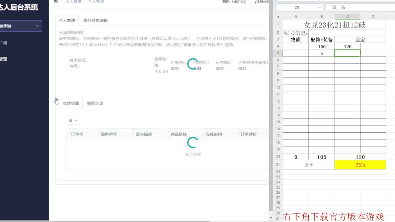 专业藏宝阁，估价找号帮出 第7段