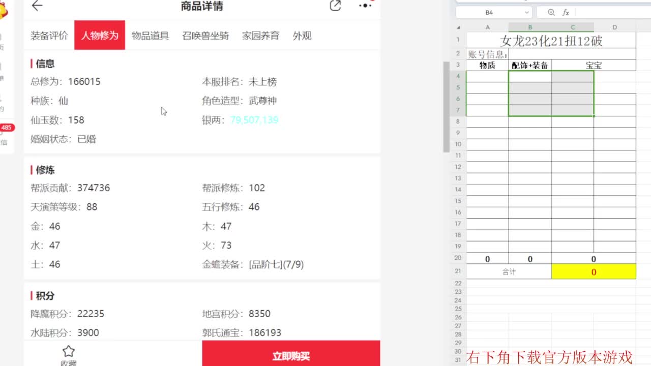 专业藏宝阁，估价找号帮出 第8段