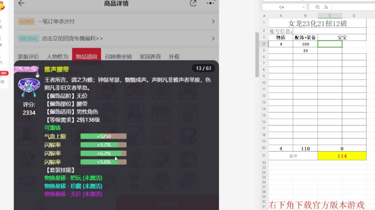 专业藏宝阁，估价找号帮出 第9段