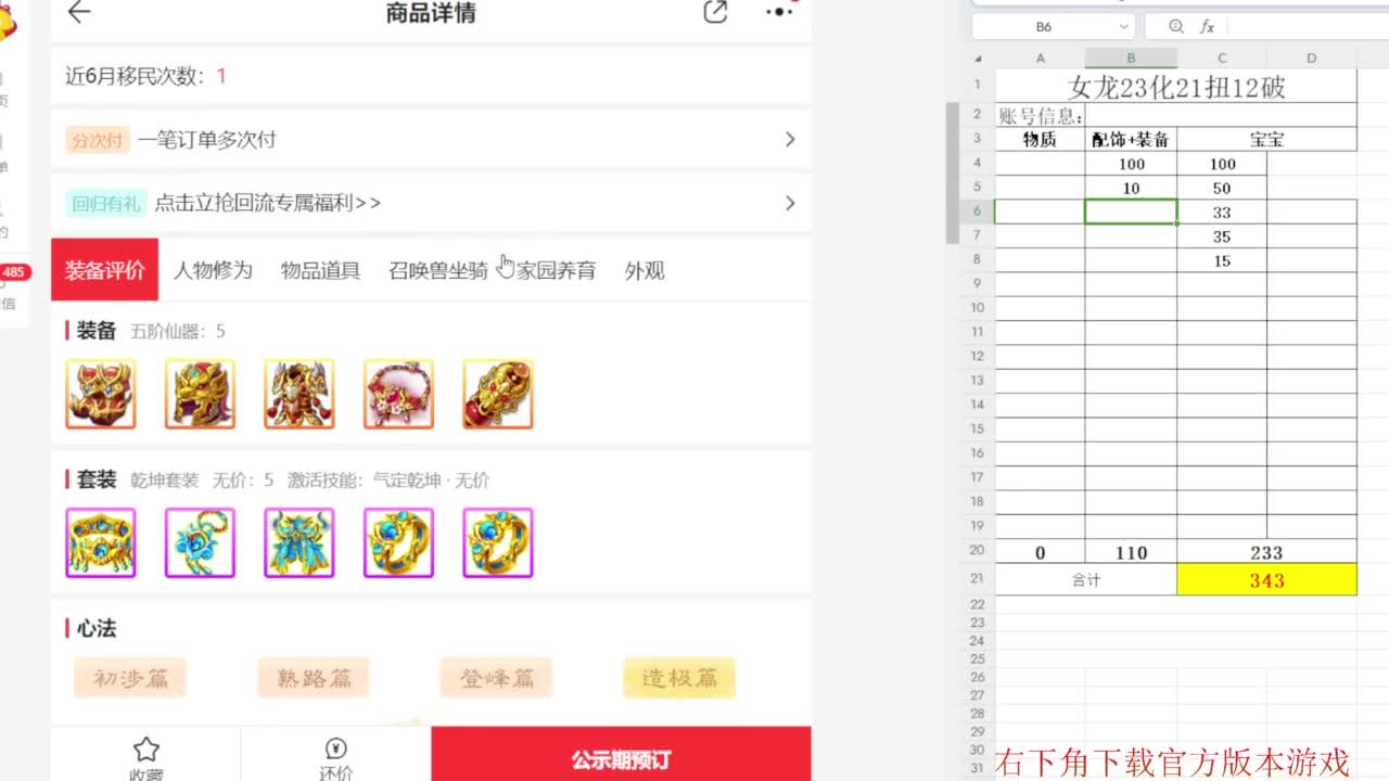 专业藏宝阁，估价找号帮出 第10段
