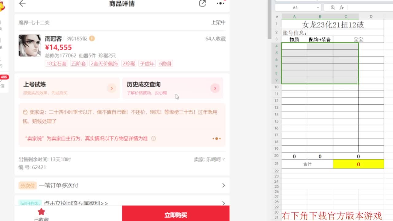 专业藏宝阁，估价找号帮出 第11段