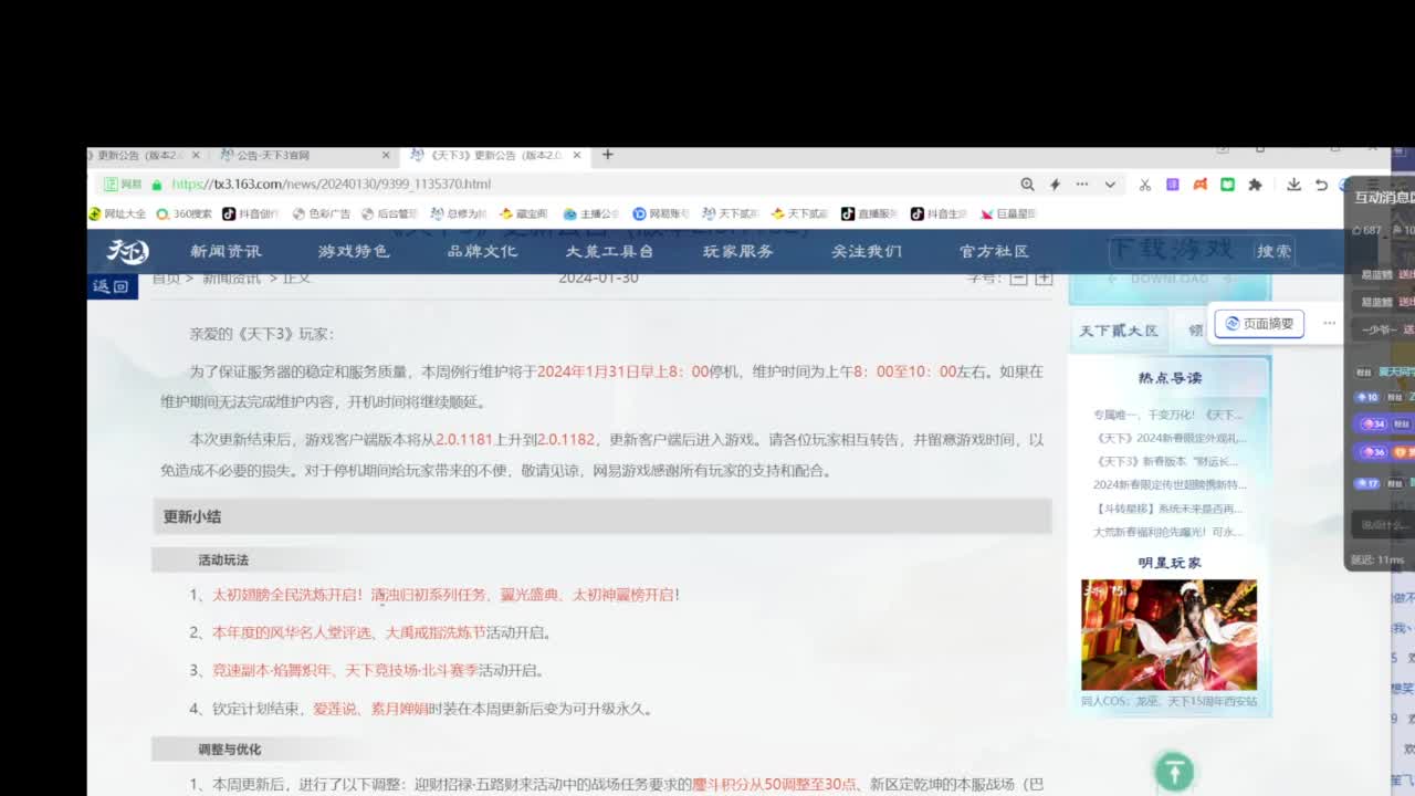 天下贰会心云麓 第4段