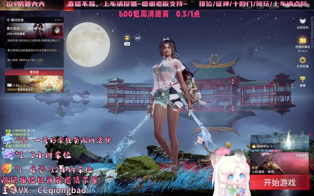 排位征神十殿门，来找琼宝玩吖~ 第5段