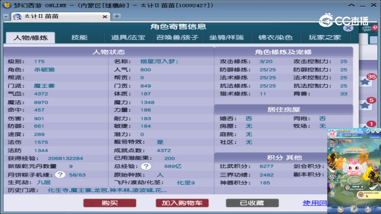 【主播点评】魔王寨