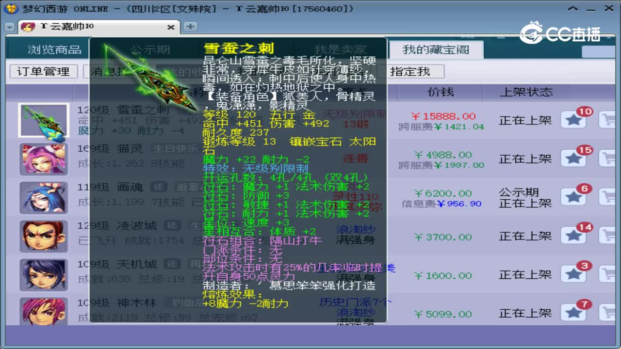 【主播点评】雪蚕之刺