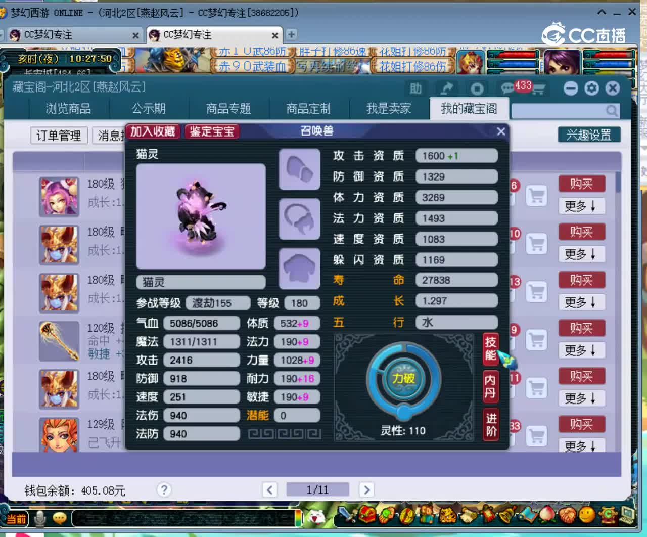 【主播点评】猫灵