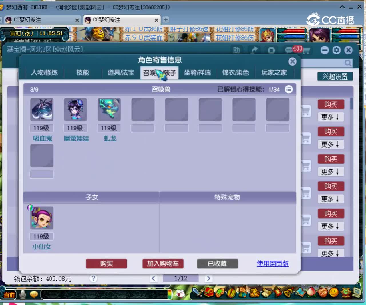 【主播点评】11052907