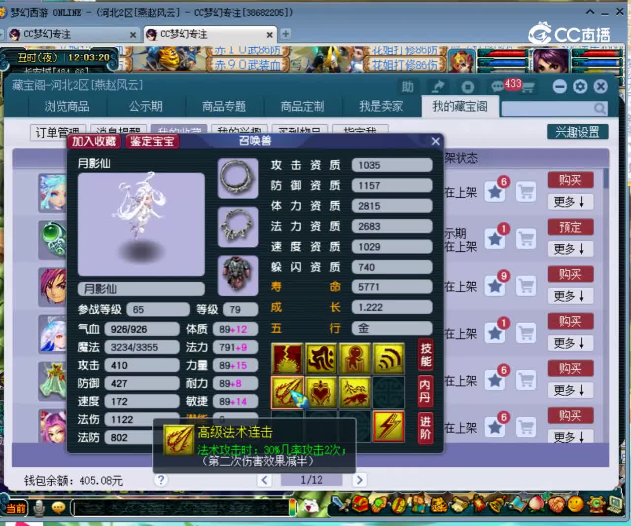 【主播点评】月影仙