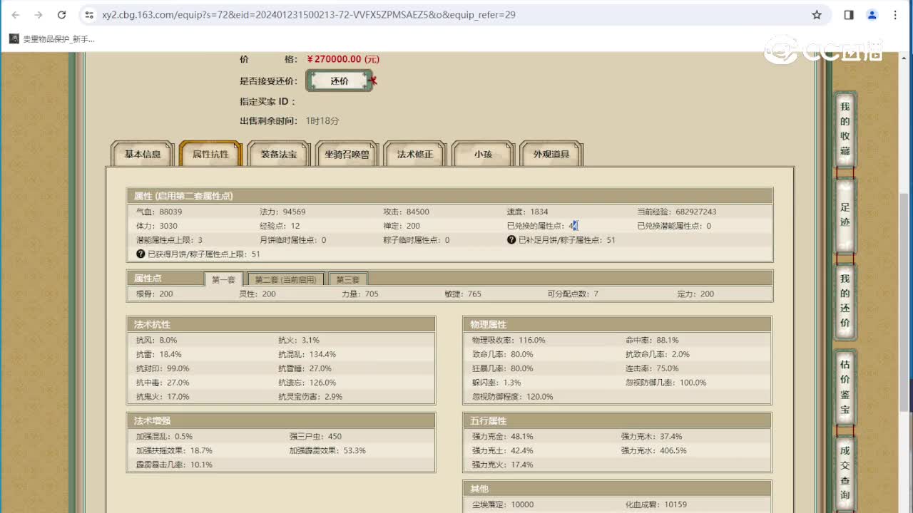 剑胆琴心200级男龙