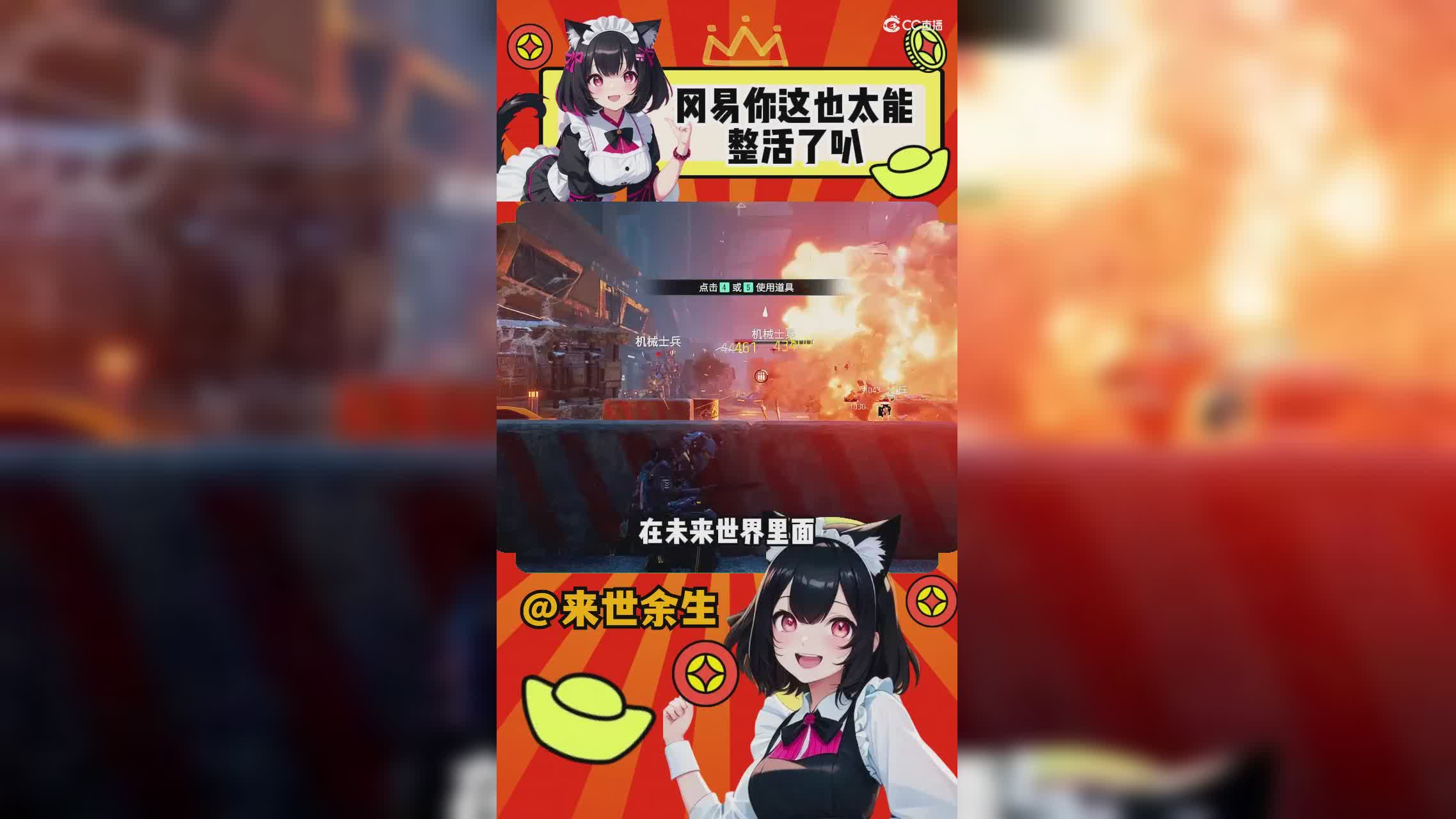 代号56：论整活儿还得是冈易你啊
