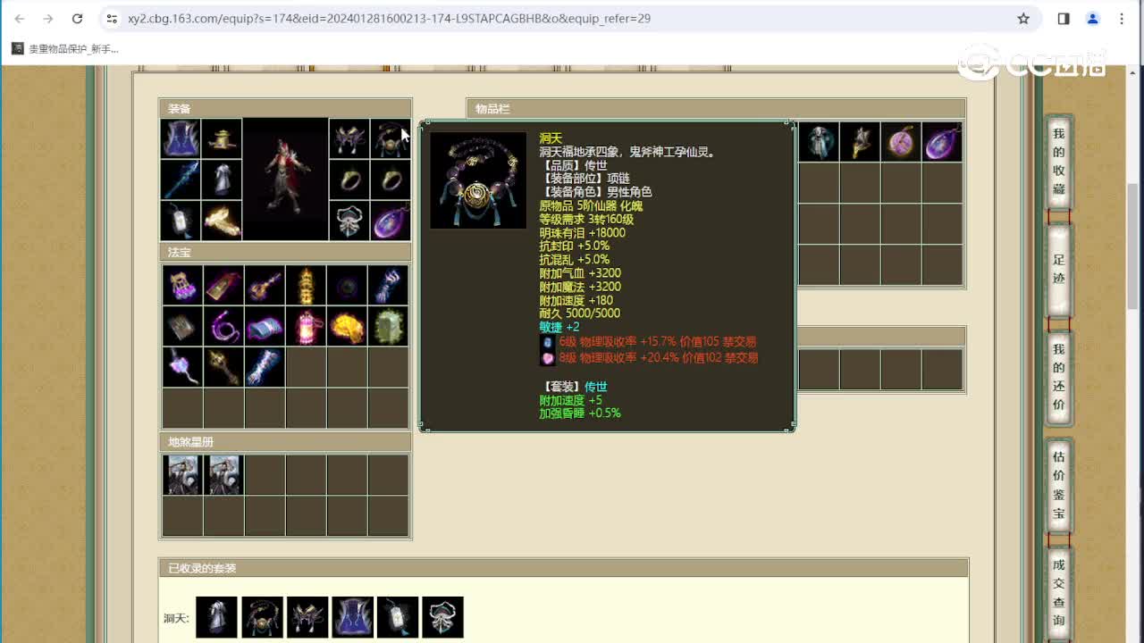 傲雪凌霜200级男魔