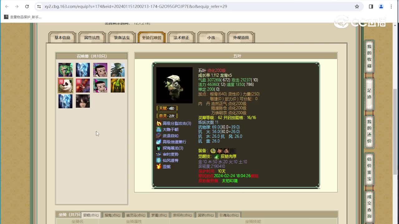 傲雪凌霜196级男鬼